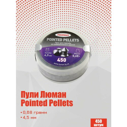 Пули для пневматики Pointed Pellets 4,5 мм 0,68 г 450 шт