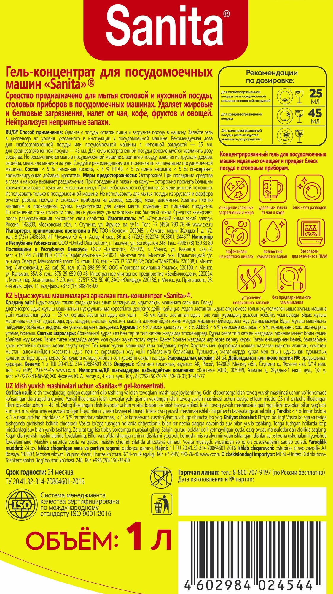Sanita Гель-концентрат для посудомоечных машин, 1 л - фотография № 6