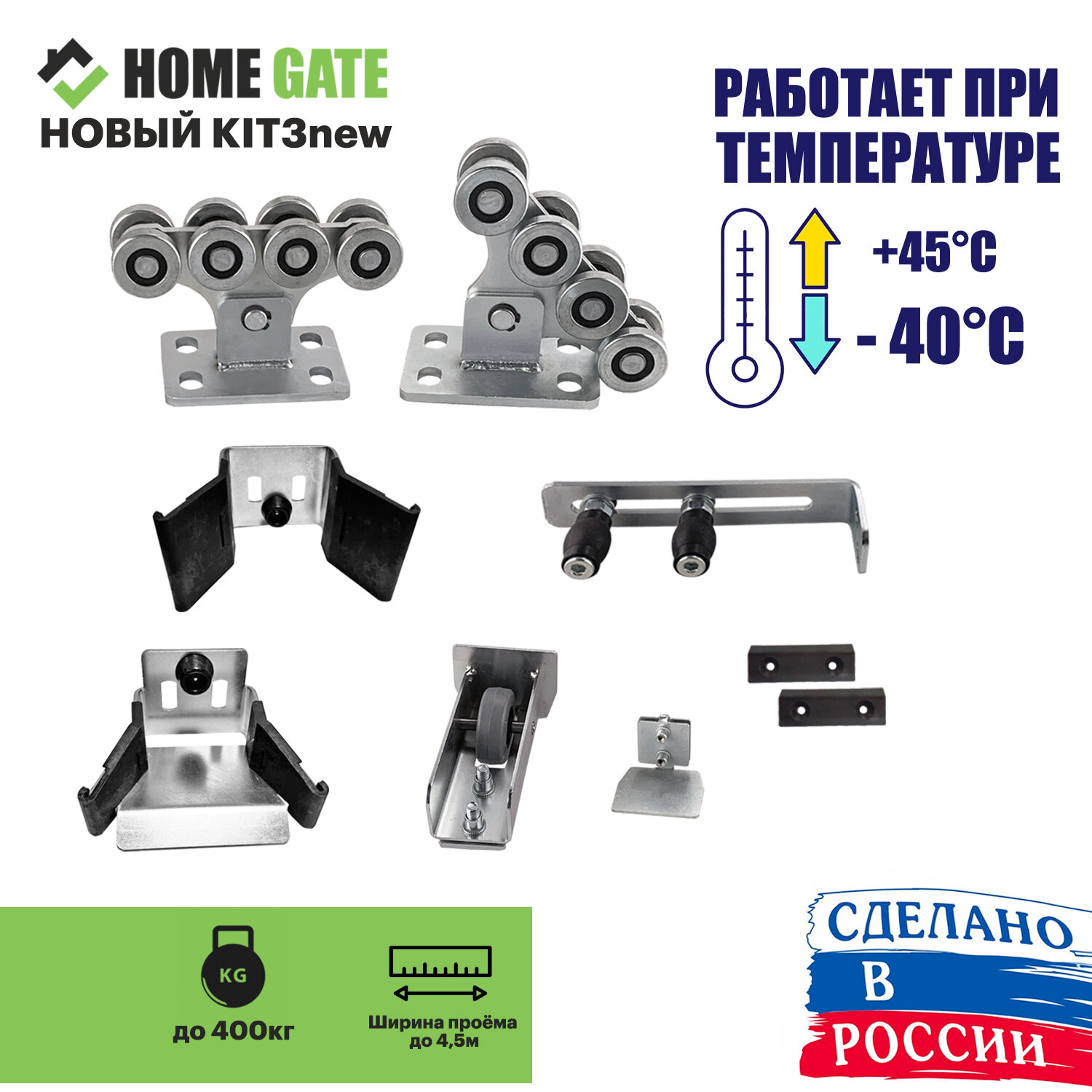 Комплект роликов для откатных ворот Home Gate KIT3NEW. Фурнитура для откатных ворот.