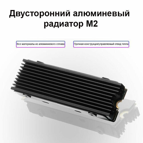 Радиатор SSD M.2 система охлаждения, форм-фактор 2280 и PS5