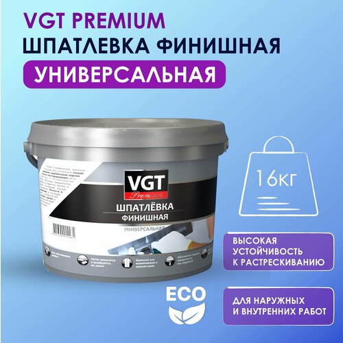 Шпатлёвка ВД финишная VGT Premium, 16 кг