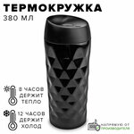 Термокружка 380 мл Good Sale - изображение