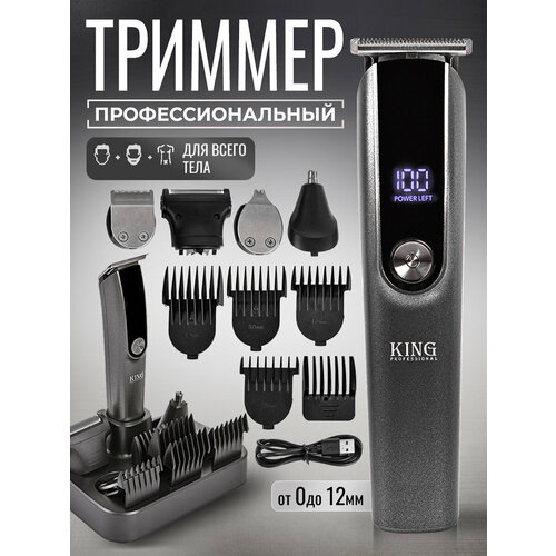 Машинка триммер для бороды и стрижки волос 5в1 King Professional 154200₽