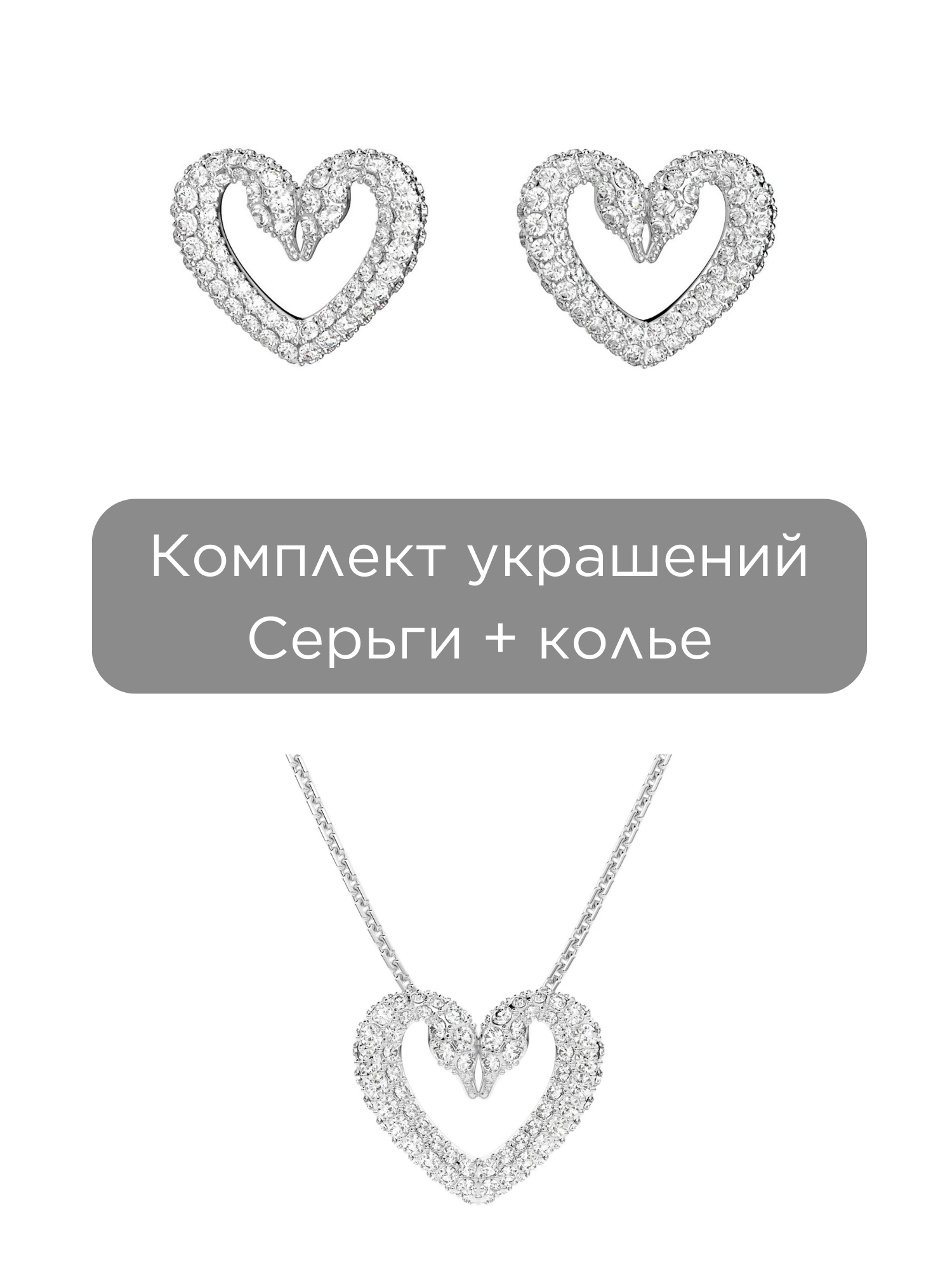 Комплект бижутерии SWAROVSKI: серьги 