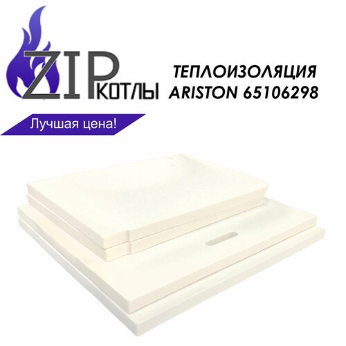 теплообменник битермический valmex для ariston egis 24 ff с 2008 года 65106300 Zip-kotly/ Теплоизолирующие панели камеры сгорания (комплект) Ariston , теплоизоляция / арт. 65106298