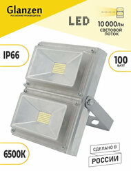Светодиодный прожектор Glanzen PRO 100Вт, холодный белый свет 6500К, IP66 PRO-0010-100