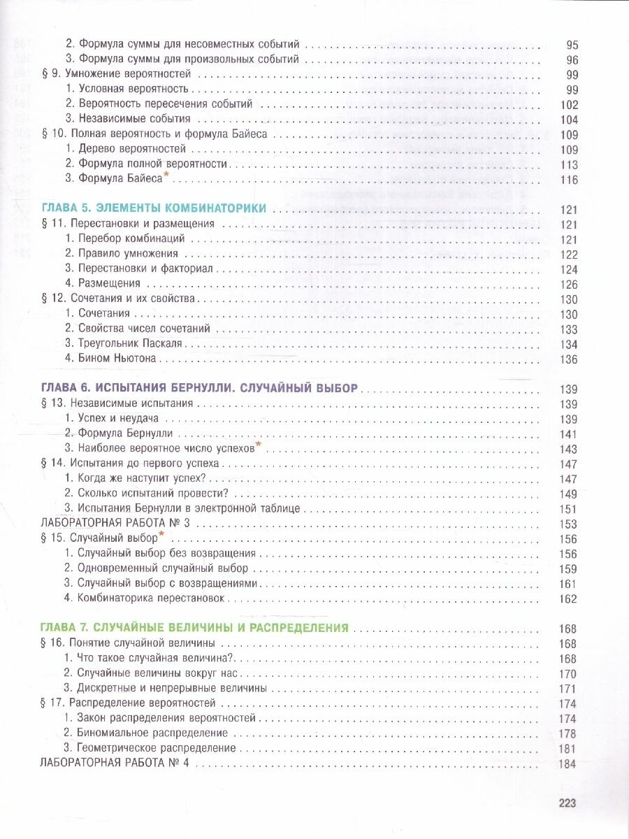 Математика. Вероятность и статистика. 10 класс. Учебное пособие. ФГОС - фото №3