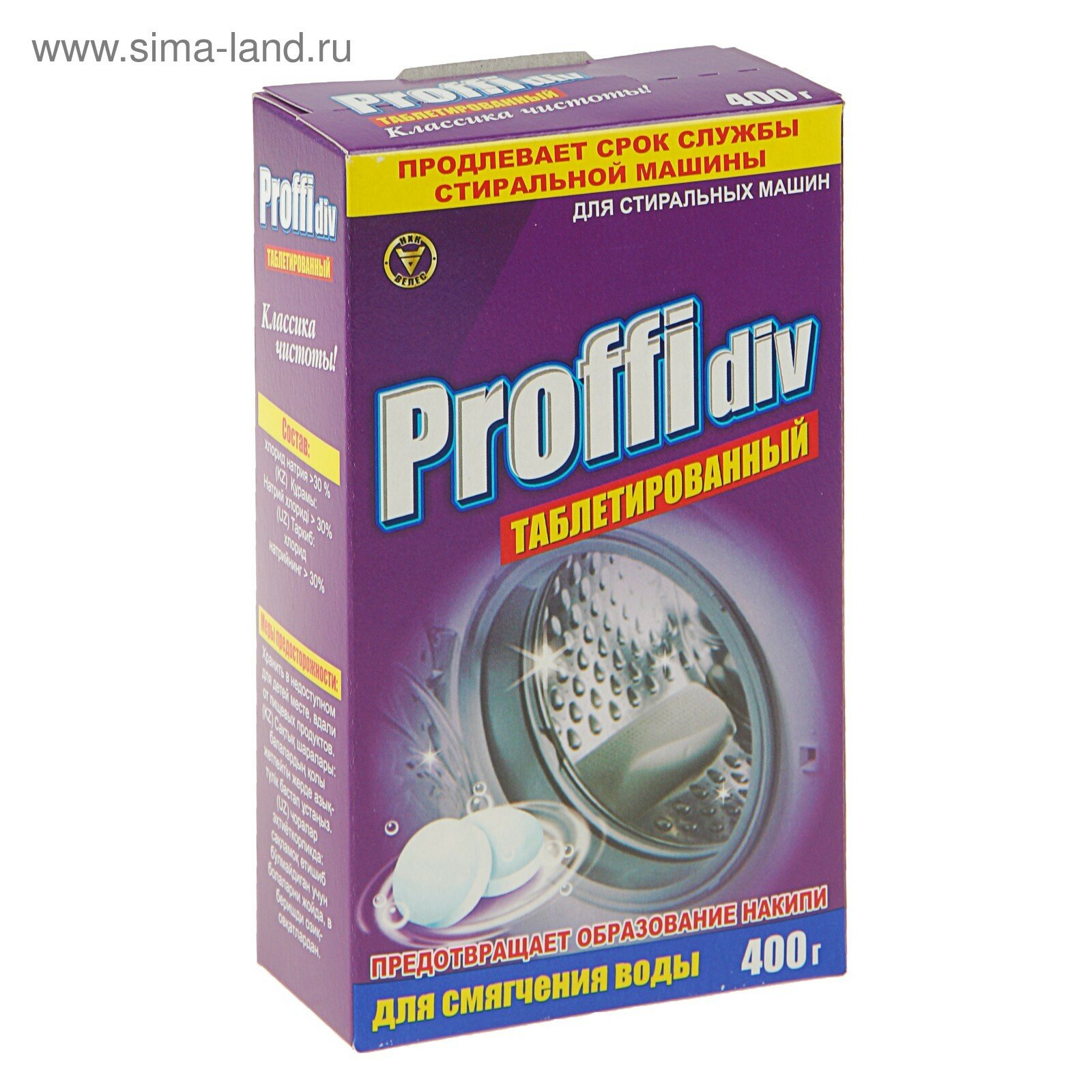 Таблетки для смягчения воды Proffidiv 400 г, для стиральных машин (00-00000012)