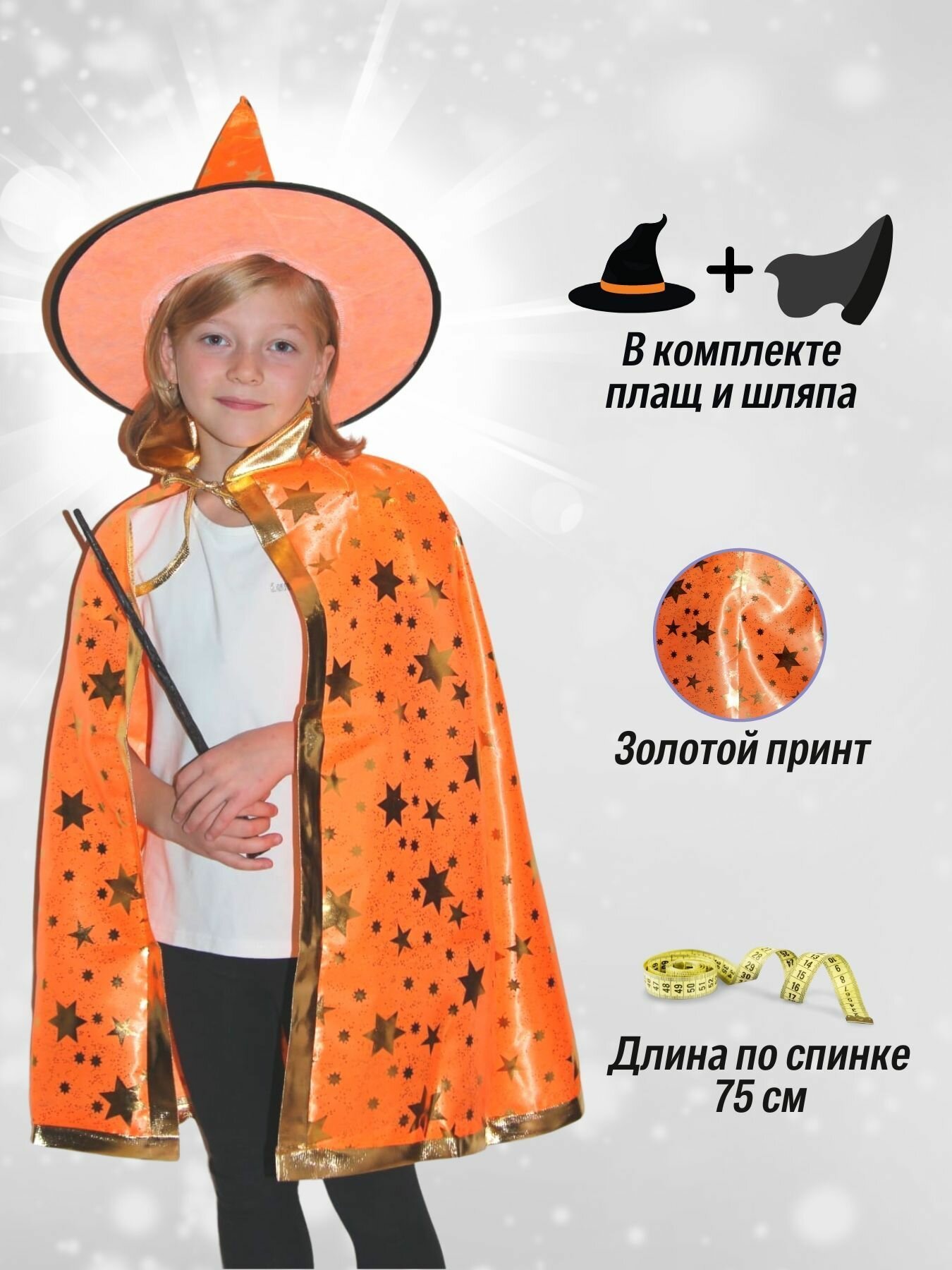 Карнавальный костюм звездопад на хэллоуин оранжевый