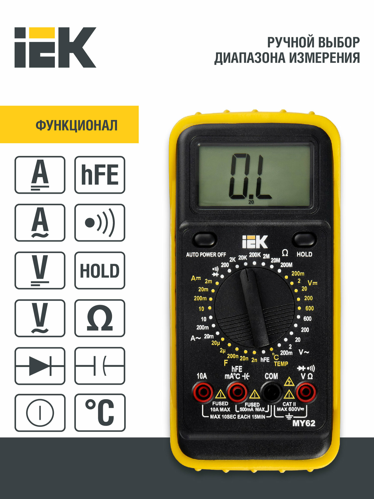 TMD-5S-062 Мультиметр цифровой Professional MY62I ИЭК IEK - фото №2