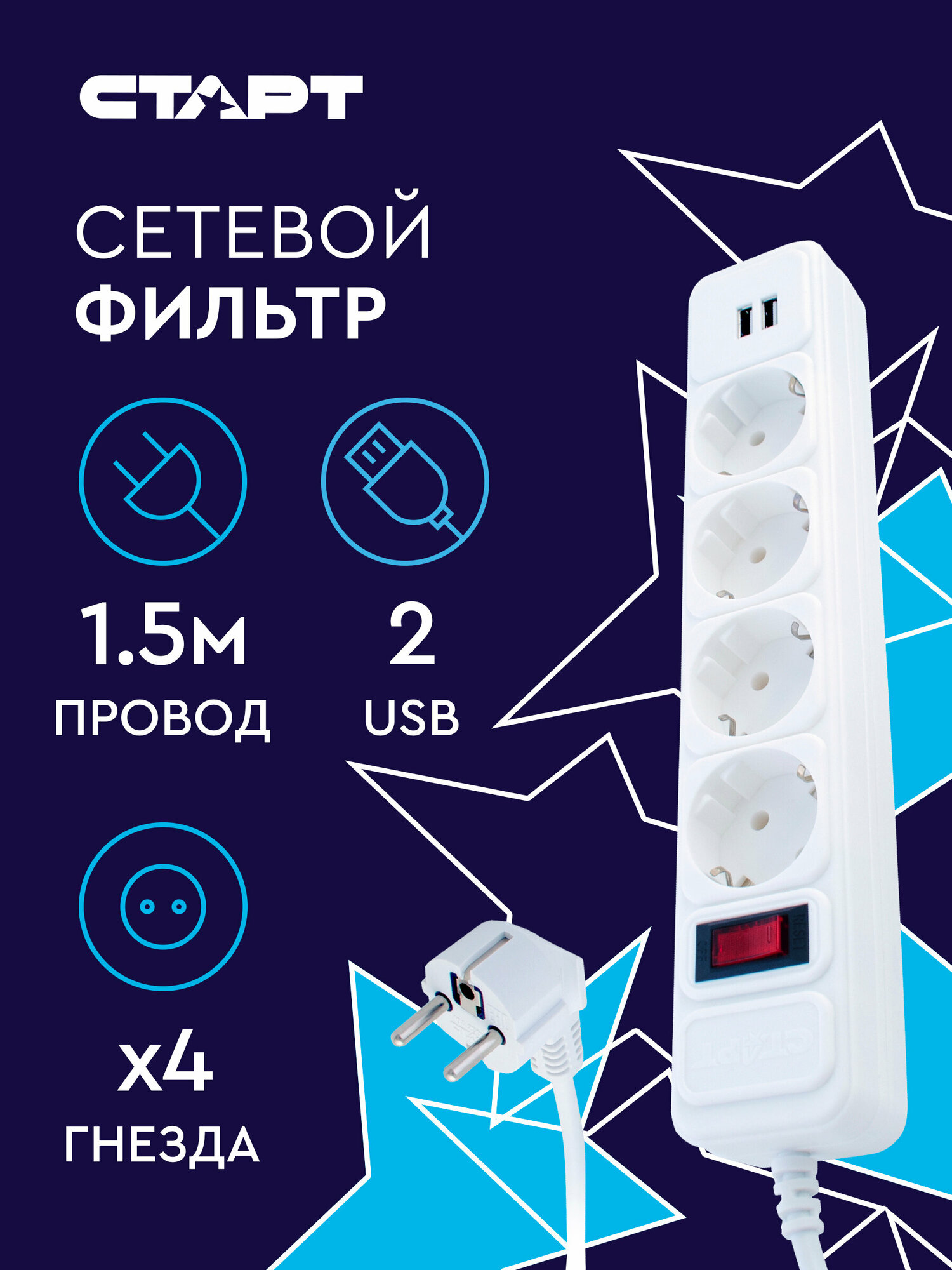 Старт сетевой удлинитель-фильтр SP 4x1 2USB ZVT белый, 4 розеток, 1,5м