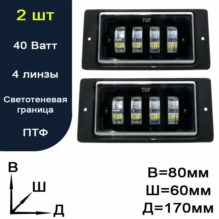 Противотуманные светодиодные фары (ПТФ) ВАЗ 2110 / 2115 / Chevrolet Niva