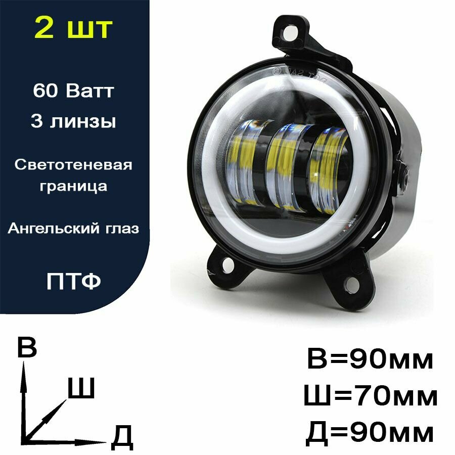 Противотуманные светодиодные фары (ПТФ) Приора + Ангельский глаз