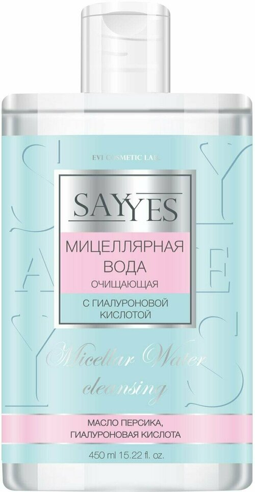 SayYes / Мицеллярная вода SayYes с гиалуроновой кислотой 450мл 3 шт