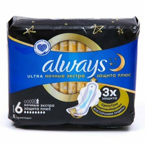 Прокладки Always Ultra Secure Night Plus Single, 5 шт. (комплект из 5 шт)