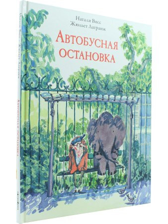 Автобусная остановка (Висс Н.) - фото №7