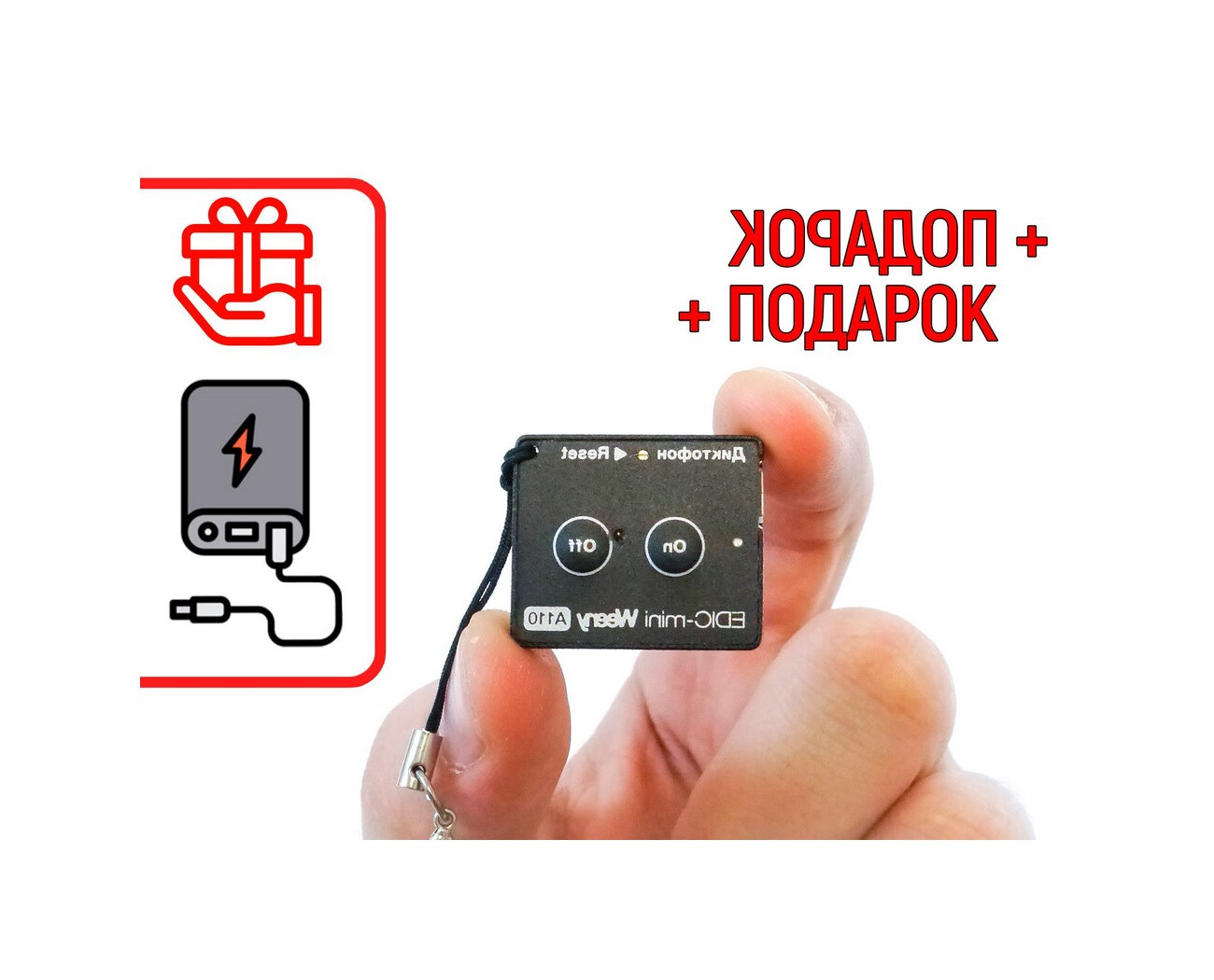 Цифровой диктофон Эдик-мини A110 Weny (WAV) (S27795ID) +подарок (повербанк 10000 mAh) 2 режима записи: линейная и кольцевая (скрытые цифровые диктоф