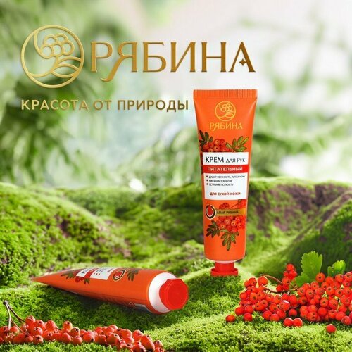 Крем для рук питание 30 мл аромат алой рябины рябина комплект из 50 шт 2310₽