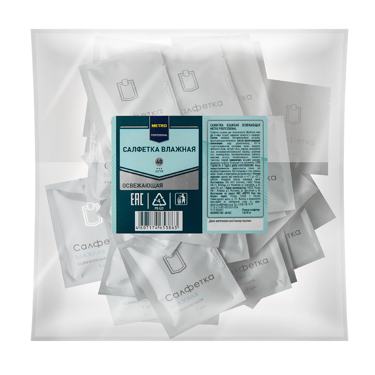 фото METRO PROFESSIONAL Салфетка влажная Освежающая, 40шт