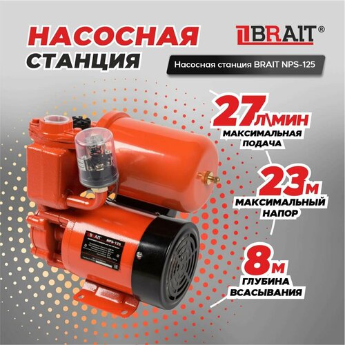 Насосная станция BRAIT NPS-125