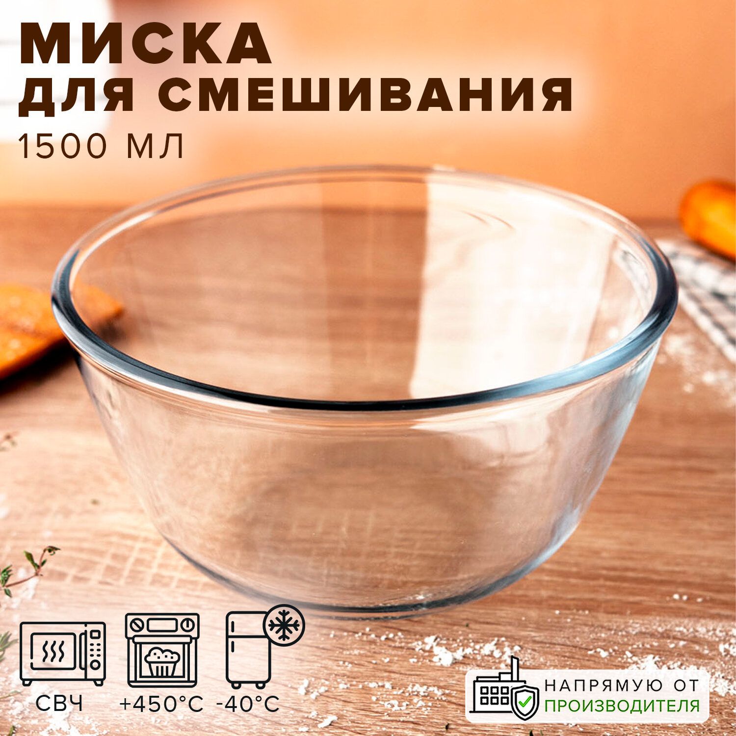 Миска для смешивания продуктов 1,5 л Good Sale