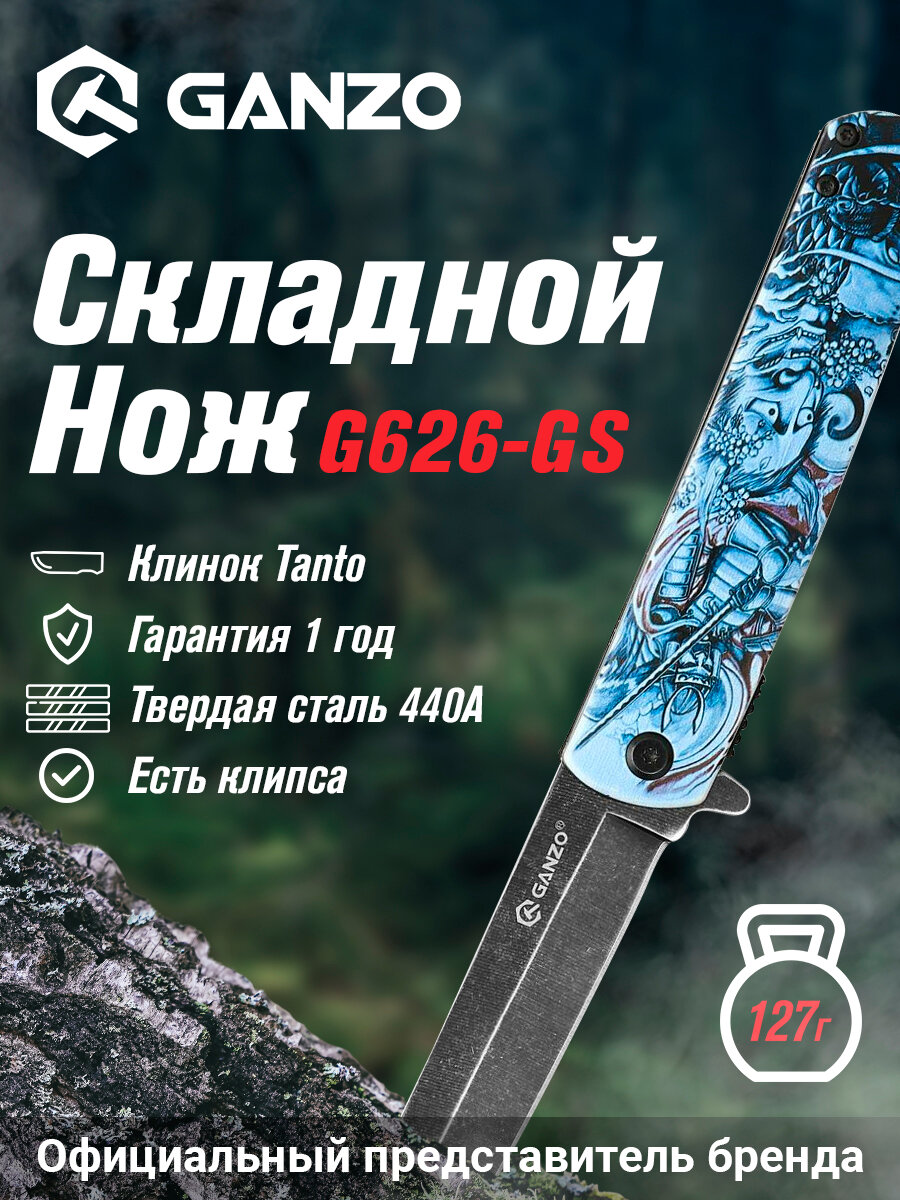 Нож складной туристический Ganzo G626-GS серый самурай