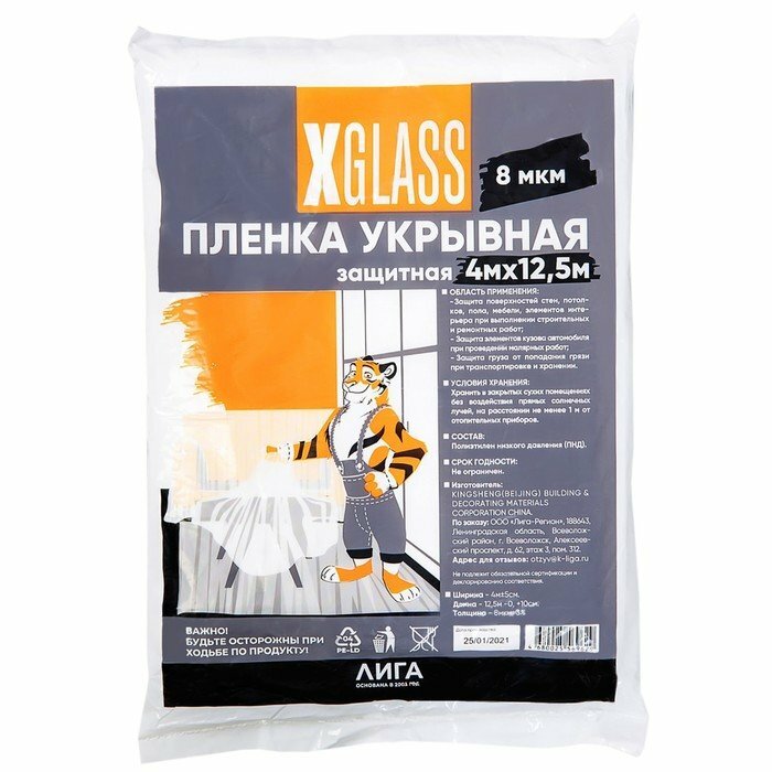 Пленка укрывная полиэтиленовая XGlass 4*12,5 м, 8 мкм (комплект из 4 шт)