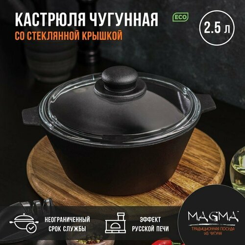 Кастрюля литая чугунная Magma, 2,5 л, d=22,5 см, h=10 см, стеклянная крышка