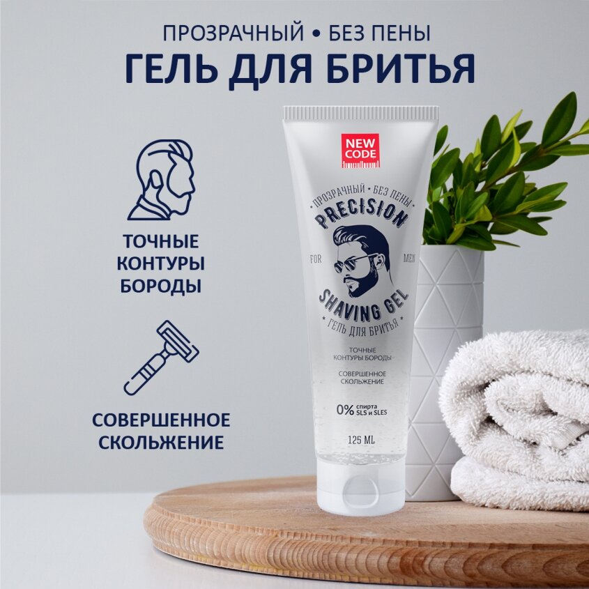 Гель для бритья NEW CODE Прозрачный без пены для контуров 125 мл — фото 1