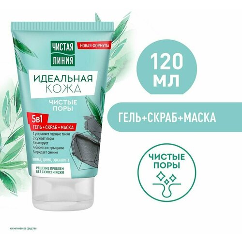 Гель+скраб+маска для лица Чистая Линия 