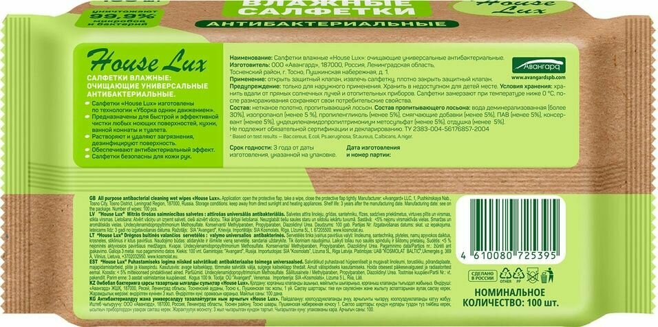 Салфетки влажные House Lux Универсальные антибактериальные 100шт - фото №12