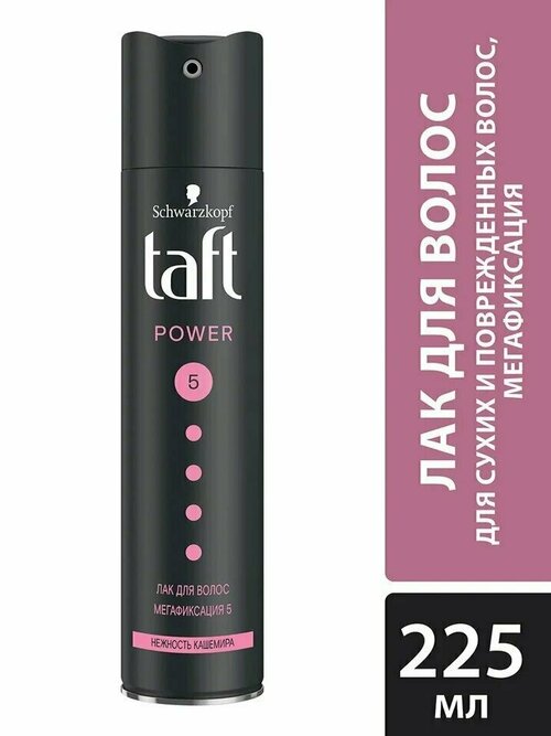 Taft / Лак для укладки волос Taft Power мягкость кашемира для сухих и поврежденных волос Мегафиксация 5 225мл 2 шт