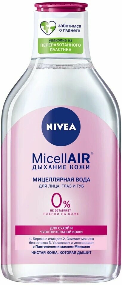 фото NIVEA мицеллярная вода MicellAir для сухой и чувствительной кожи
