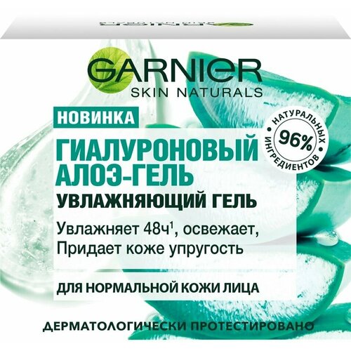Garnier / Гель для лица Garnier Skin Naturals Гиалуроновый Алоэ 50мл 2 шт