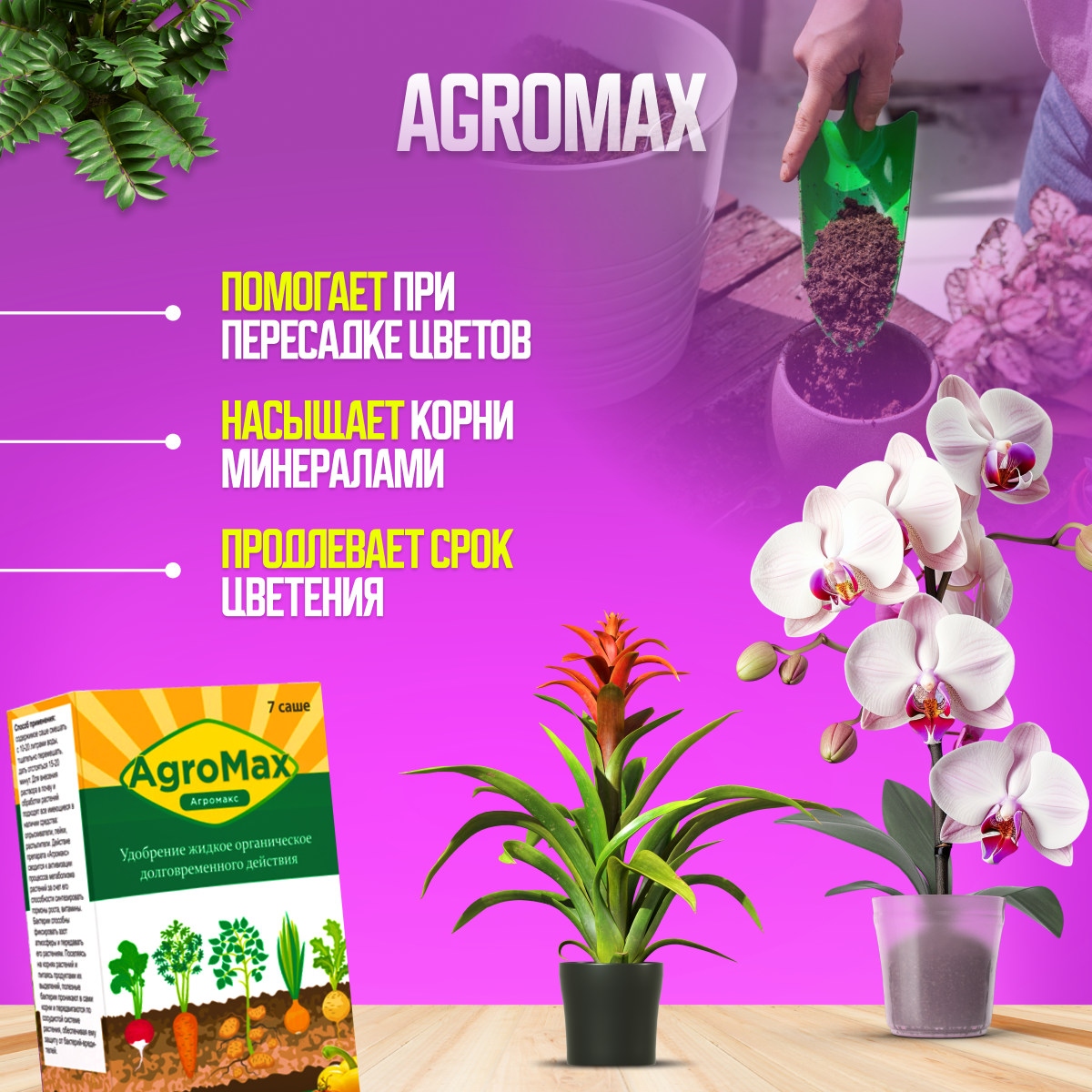 фото Agromax Органическое зимнее удобрение для почвы, эко биогумус, подкормка для комнатных растений, для рассады, для сада, огорода