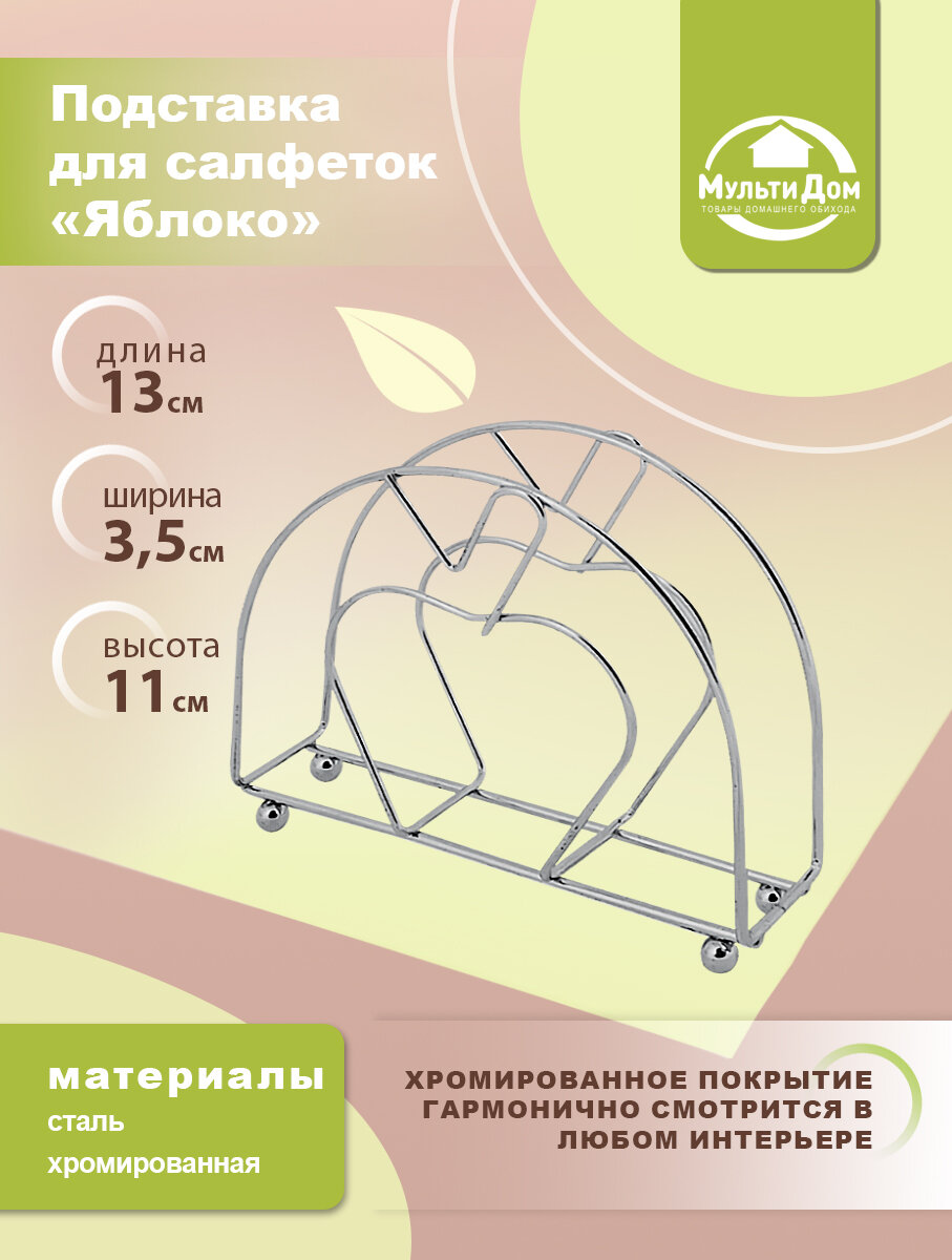 Салфетница на стол 