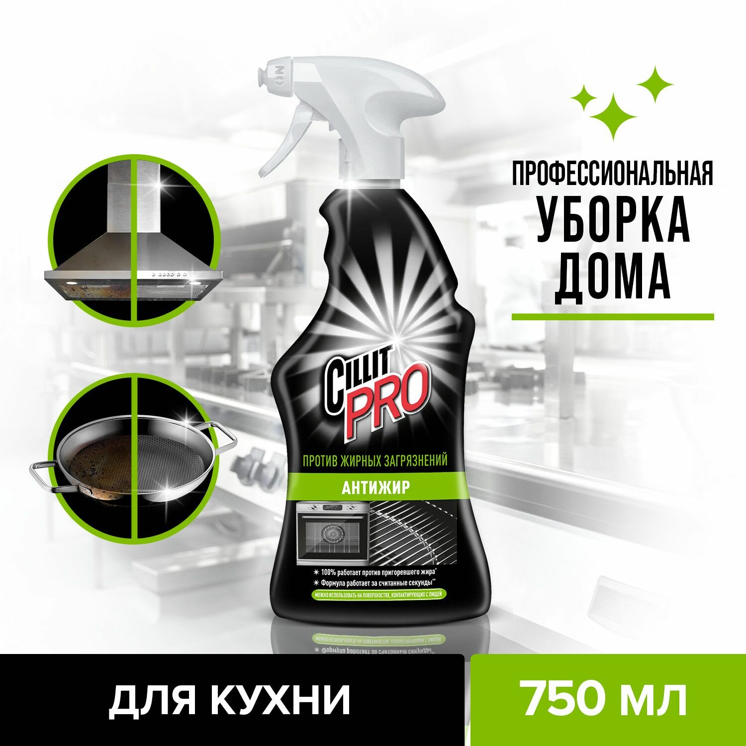 Средство чистящее Cillit Pro Антижир 750мл RECKITT BENCKISER - фото №10