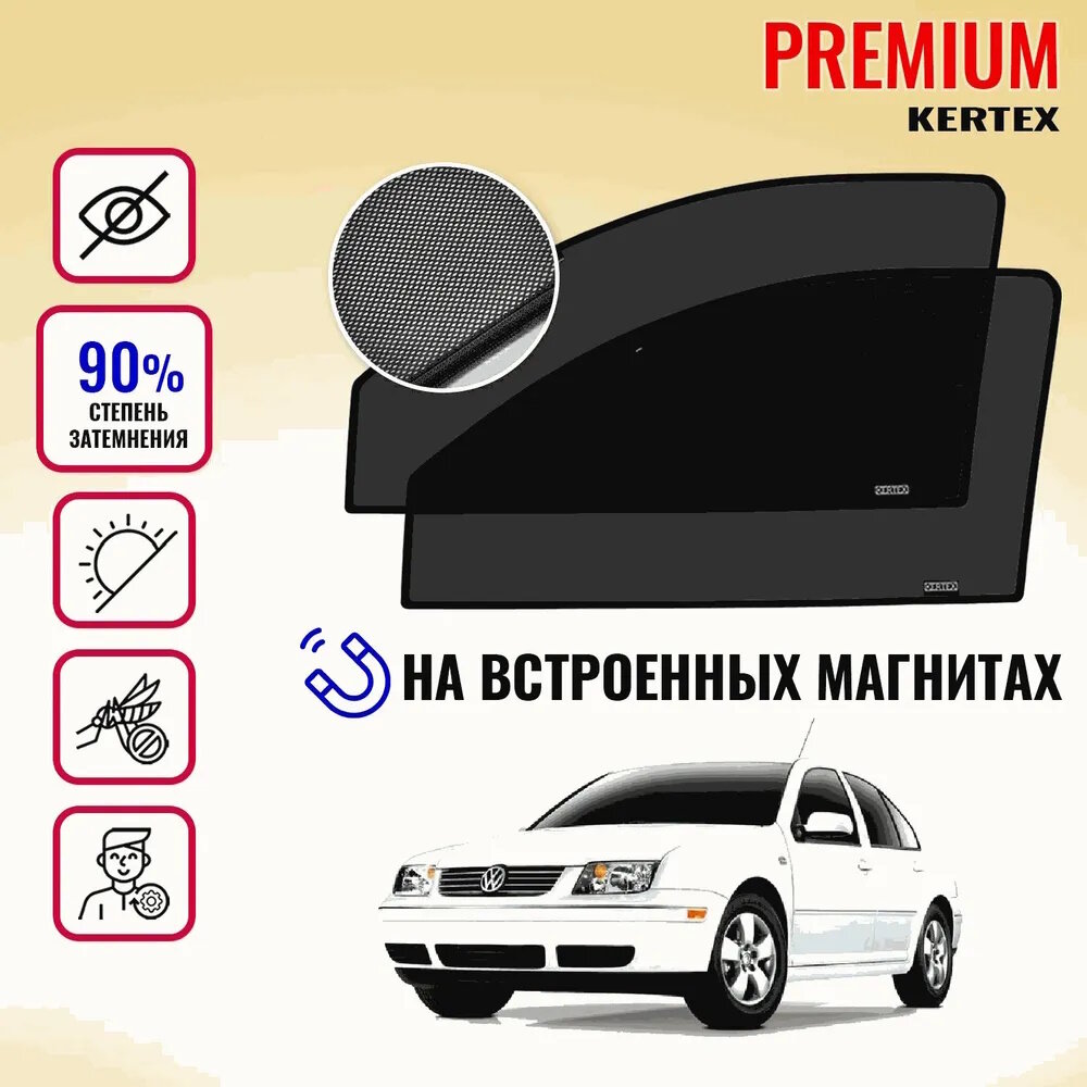 KERTEX PREMIUM (85-90%) Каркасные автошторки на встроенных магнитах на передние двери Volkswagen Bora (2003г. в.)