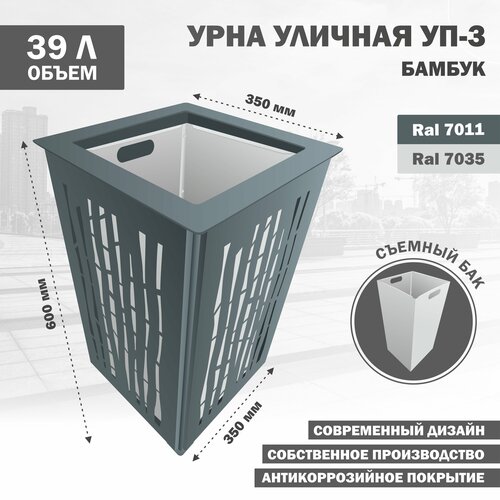 Урна уличная металлическая парковая качающаяся УП-3