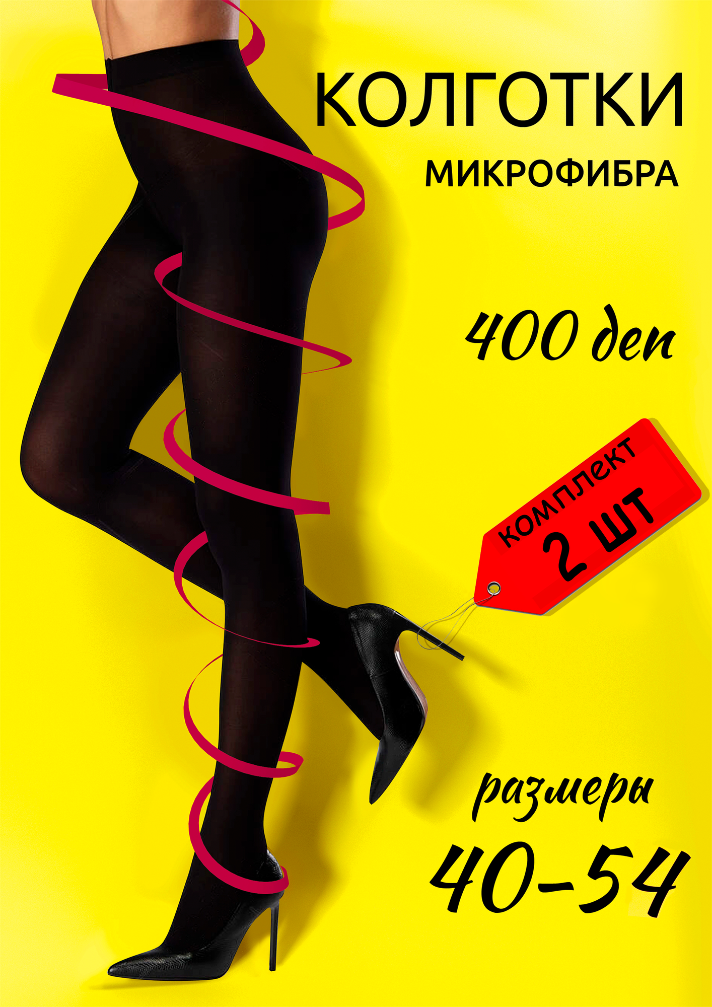Женские колготки и чулки плотностью 300-400 den — купить по низкой цене на  Яндекс Маркете