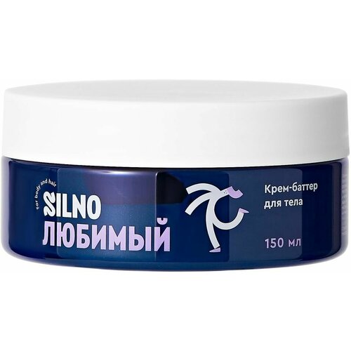 Крем-баттер для тела Silno Любимый с экстрактом ромашки и маслом пальмы 150мл х2шт