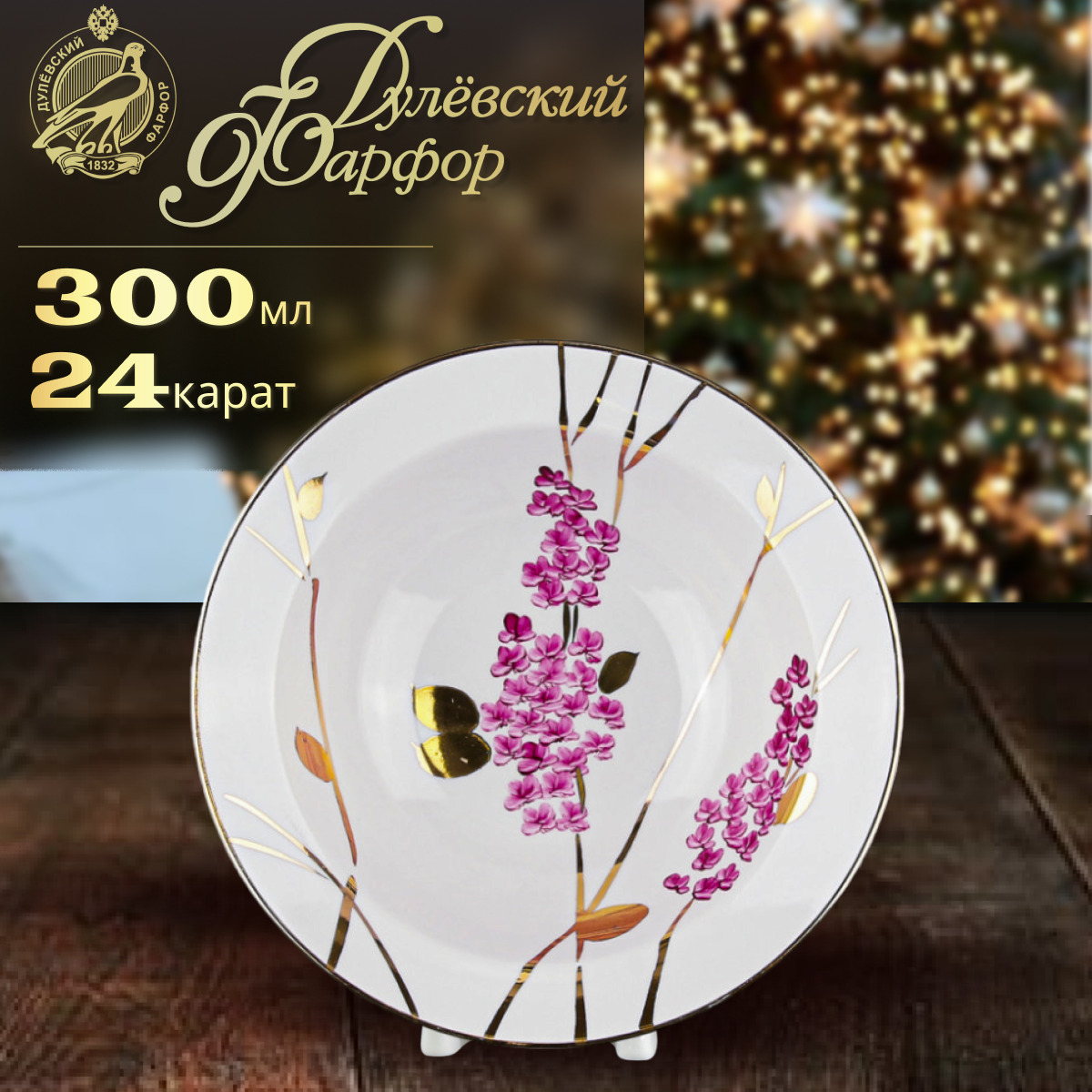 фото Тарелка глубокая, миска 300 мл "Розовая ветка". Дулёвский фарфоровый завод. Фарфор.