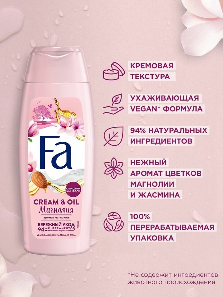 Гель для душа Fa Cream & Oil Магнолия 250мл Henkel - фото №5