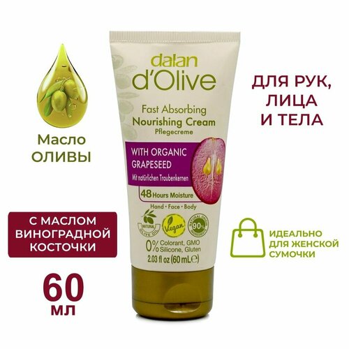 Крем для рук и тела Dalan D Olive Питательный и успокаивающий Масло оливы и виноградной косточки 60мл х3шт