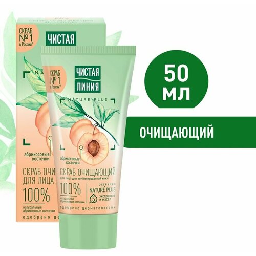 Скраб для лица Чистая Линия Очищающий 50мл с абрикосовыми косточками и экстрактом ромашки глубоко и эффективно очищает кожу лица от загрязнений. Он удаляет ороговевшие слои и отмершие клетки, способствует очищению забитых пор, борется с черными точками и уменьшает вероятность их повторного появления. Абрикосовые косточки выравнивают и полируют поверхность кожи, обновляют ее, делают гладкой и шелковистой. Ромашка снимает раздражения и воспаления, регулирует выработку кожного сала, уменьшает жирный блеск, улучшает цвет лица. Рекомендуется применять 1-2 раза в неделю.