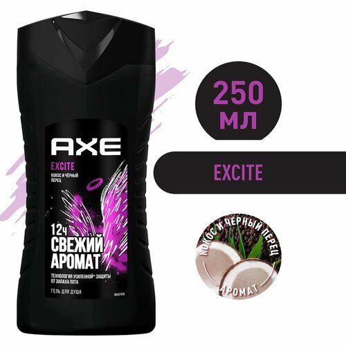 Гель для душа AXE Excite Аромат кокоса и черного перца Свежесть 12 часов 250мл х 3шт гель для душа axe excite 250мл