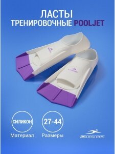 41922-67287 Ласты тренировочные Pooljet White/Purple, XXS, 25Degrees, УТ-00019472