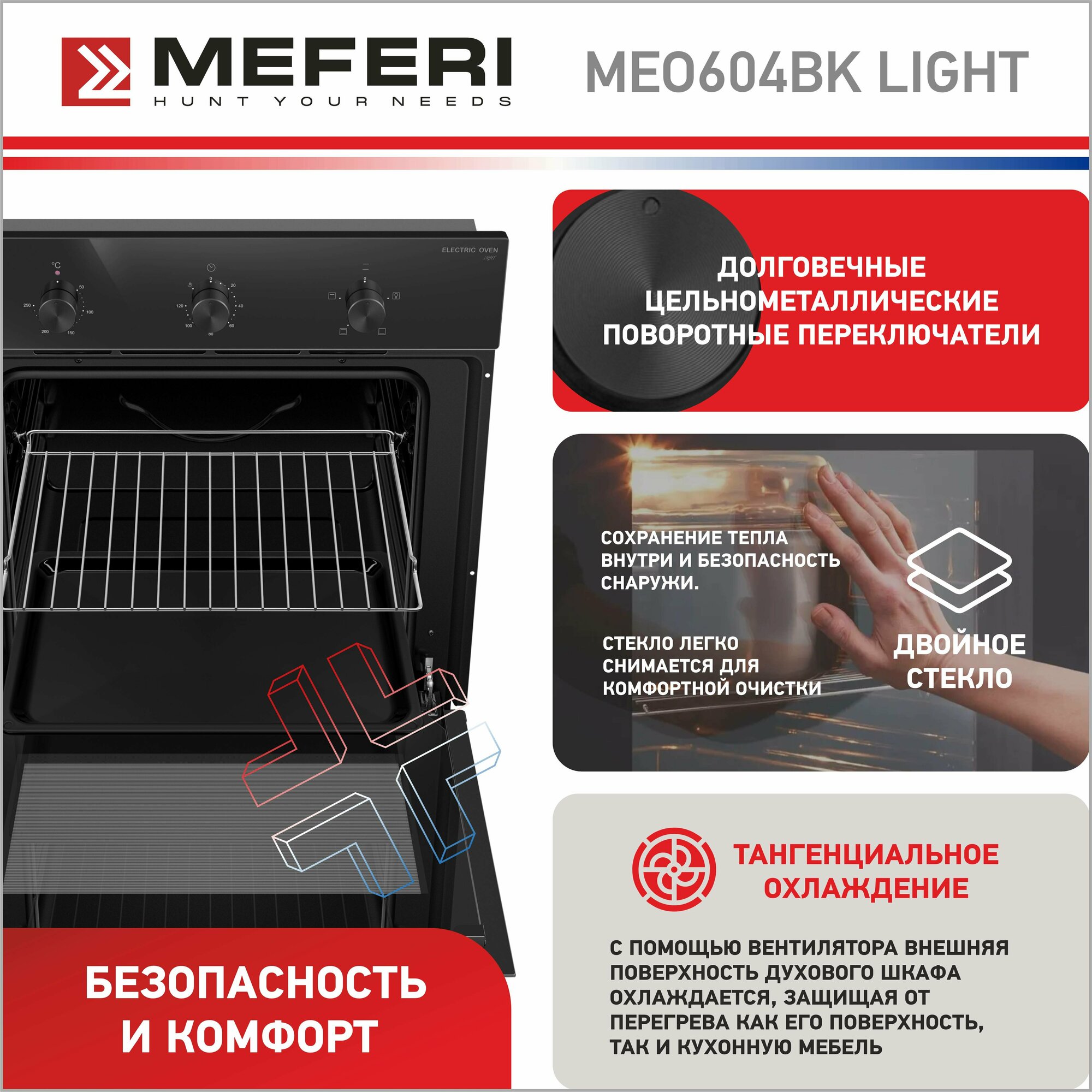 Встраиваемый электрический духовой шкаф MEFERI MEO604BK LIGHT, с грилем, черный - фотография № 4