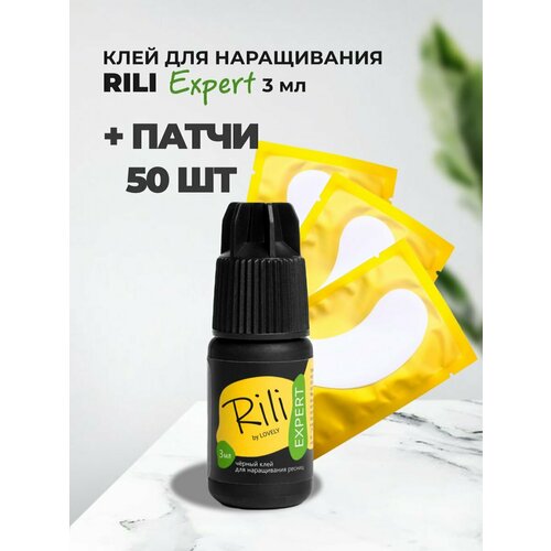 Набор черный клей Rili Expert, 3мл и 50 пар желтых патчей набор клей beauty eyes тип м 5ml и 50 пар желтых патчей