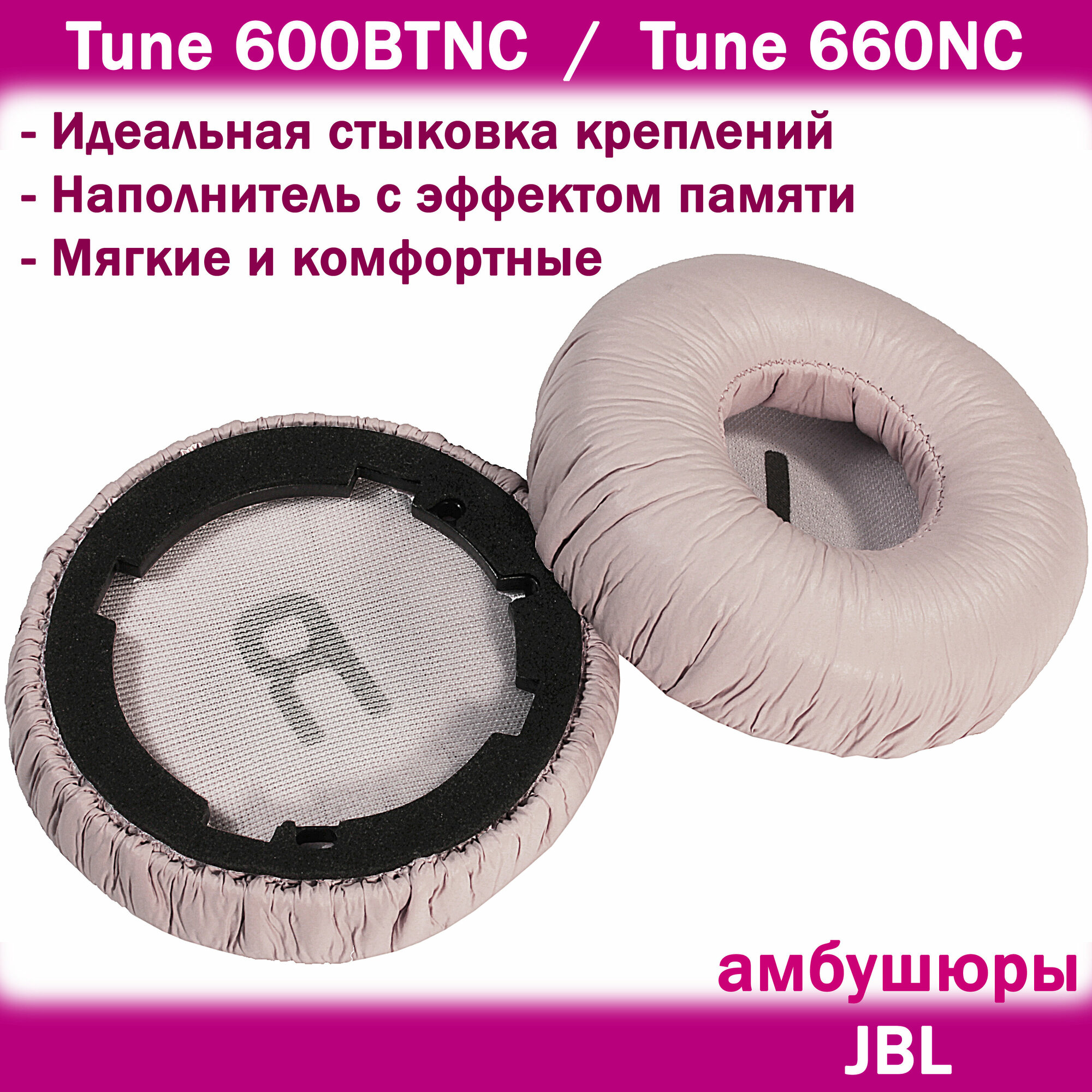 Амбушюры для наушников JBL Tune 600BTNC, Tune 660NC розовые